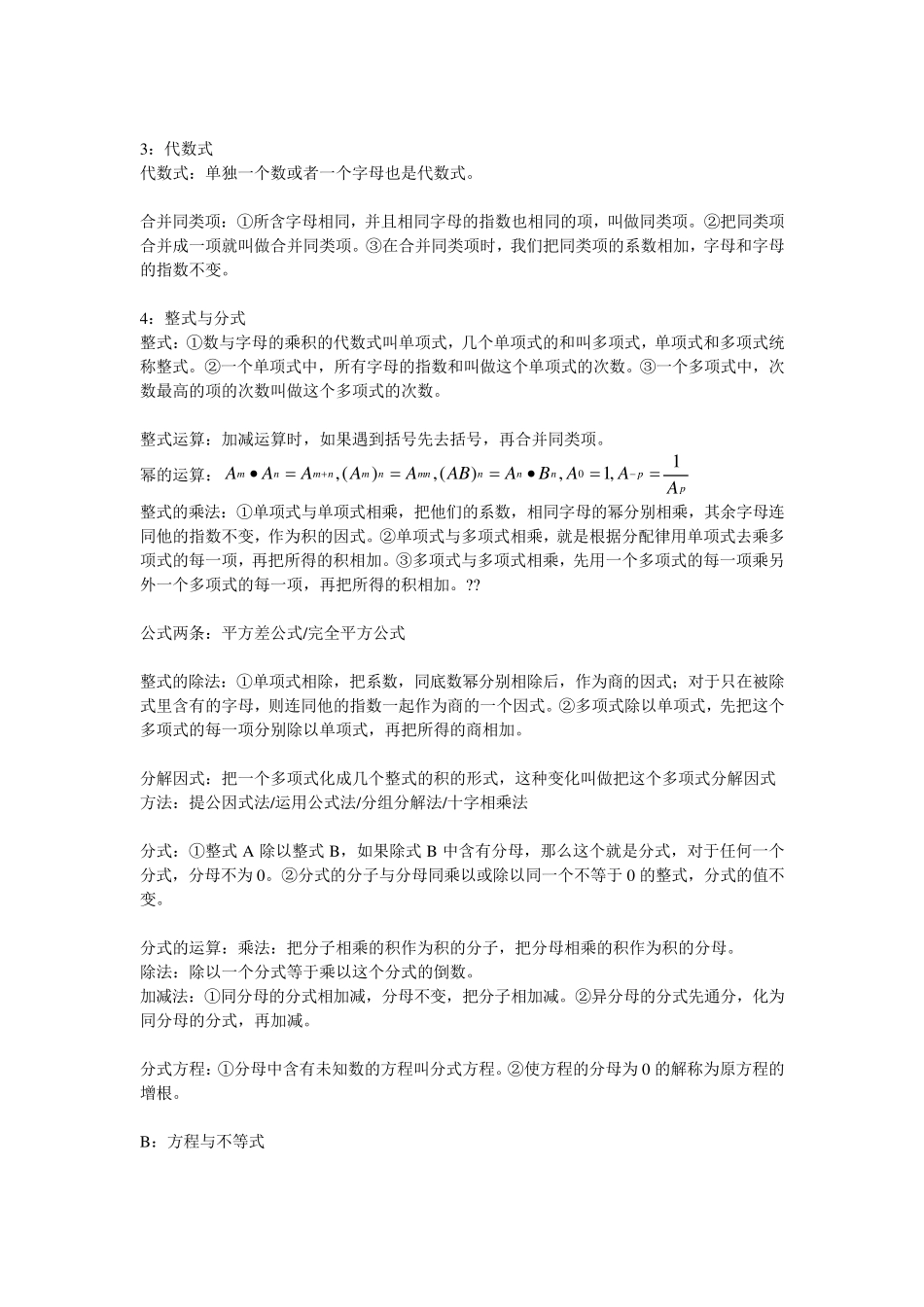 初中数学知识点总汇_第2页