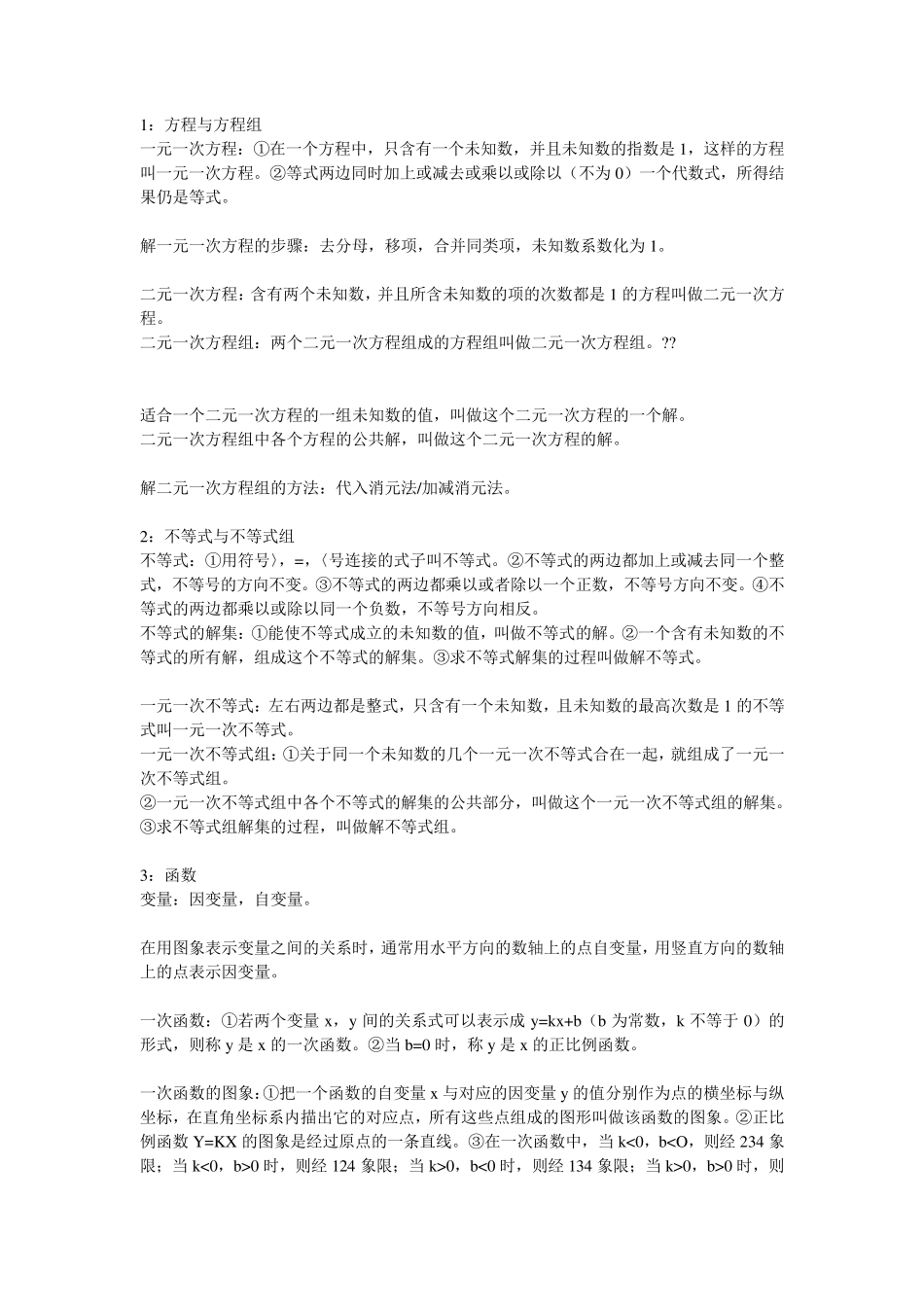 初中数学知识点总汇_第3页