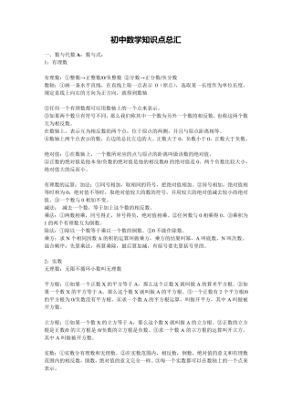 初中数学知识点总汇