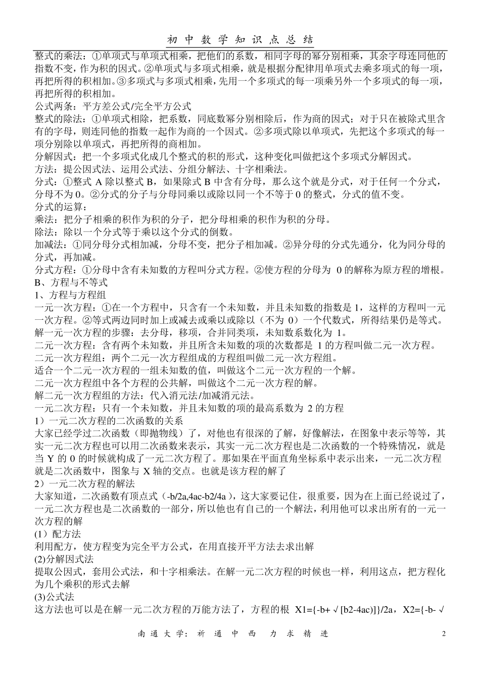 初中数学知识点总结(免费下载)_第2页