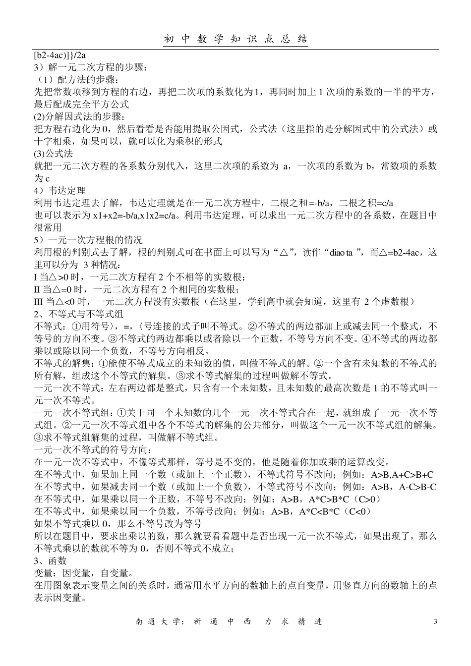 初中数学知识点总结(免费下载)_第3页