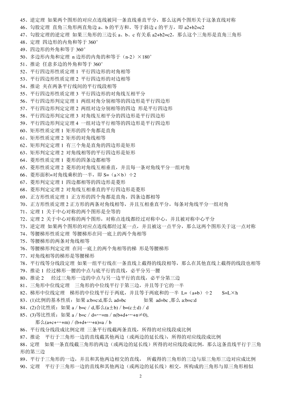 初中数学知识点总结(精心总结归纳)_第2页
