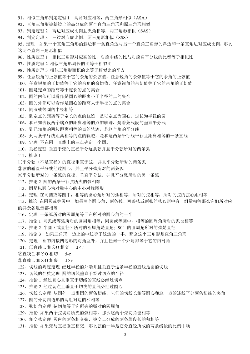 初中数学知识点总结(精心总结归纳)_第3页