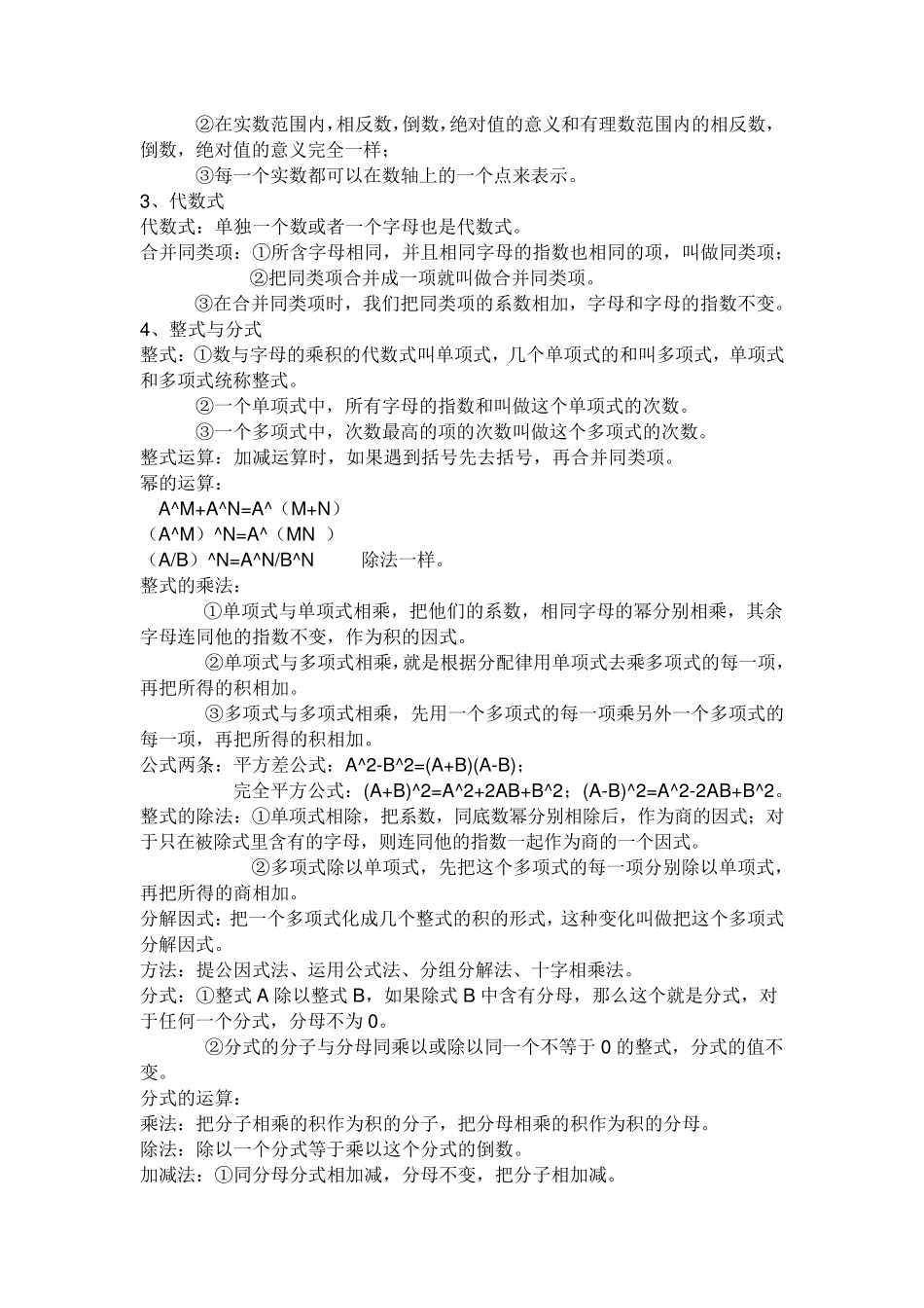 初中数学知识点总结+公式总结_第2页