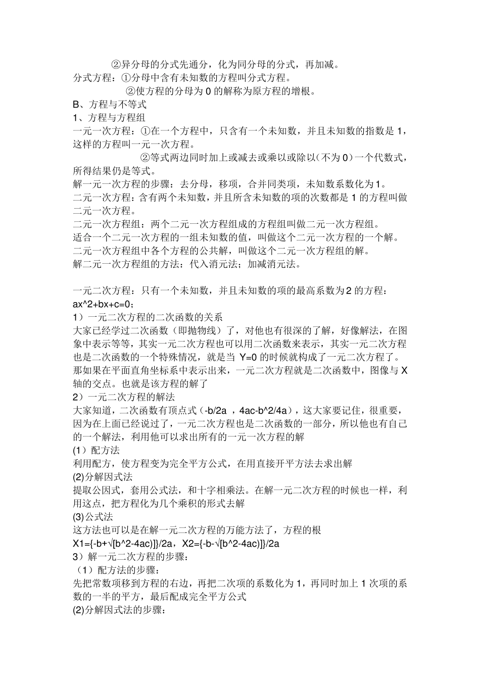 初中数学知识点总结+公式总结_第3页