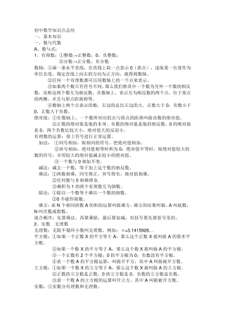 初中数学知识点总结+公式总结