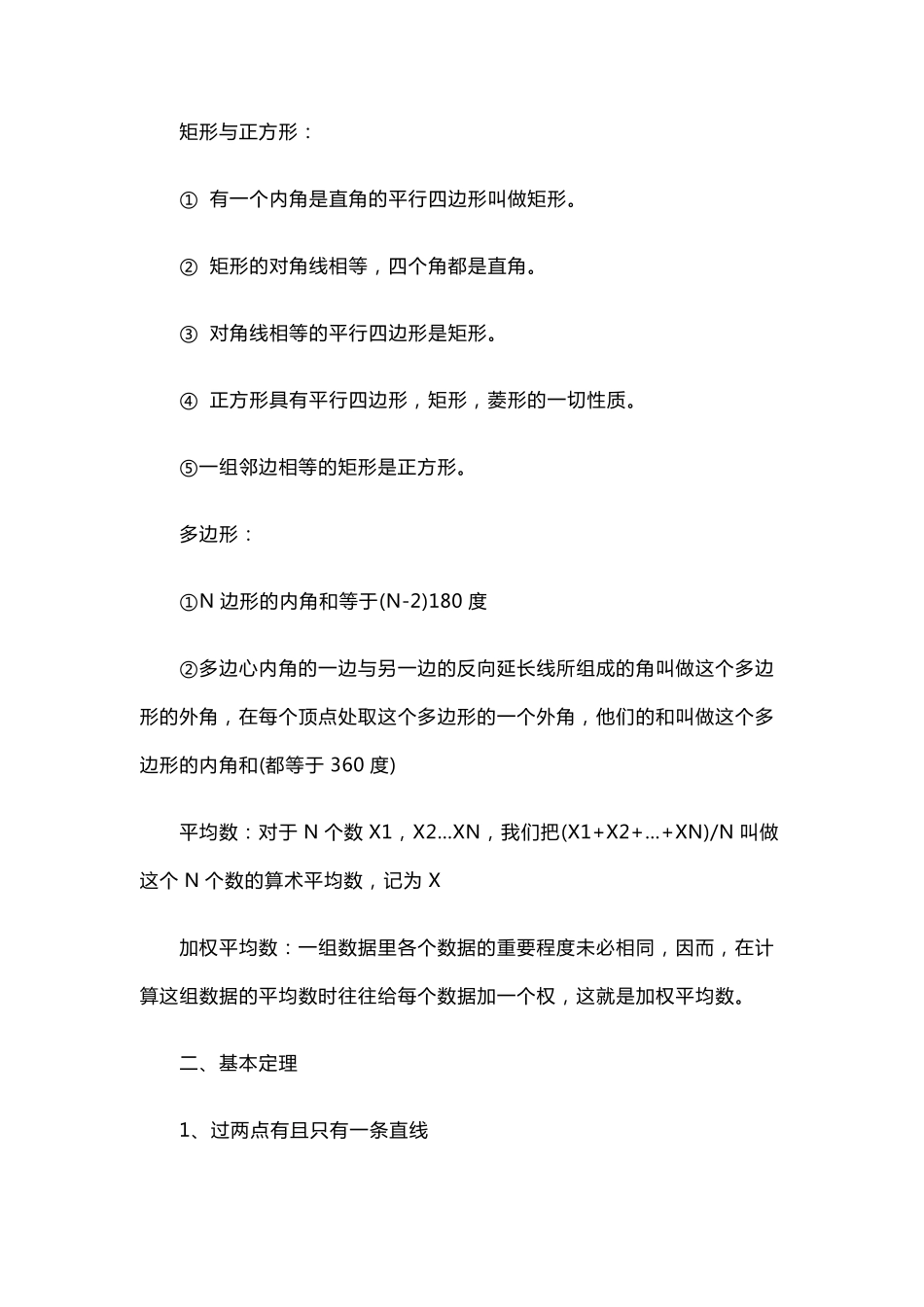 初中数学知识点总结及公式大全_第2页