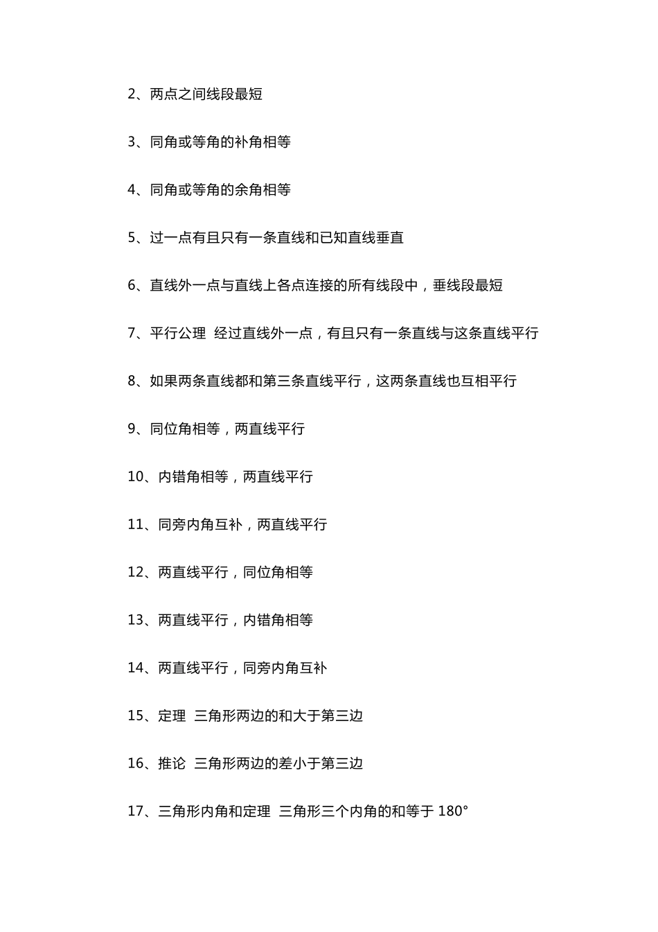 初中数学知识点总结及公式大全_第3页