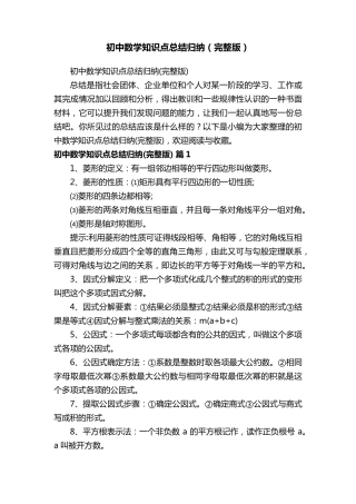 初中数学知识点总结归纳