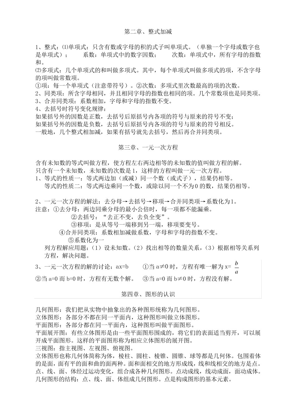 初中数学知识点汇总(整理完全版)_第2页