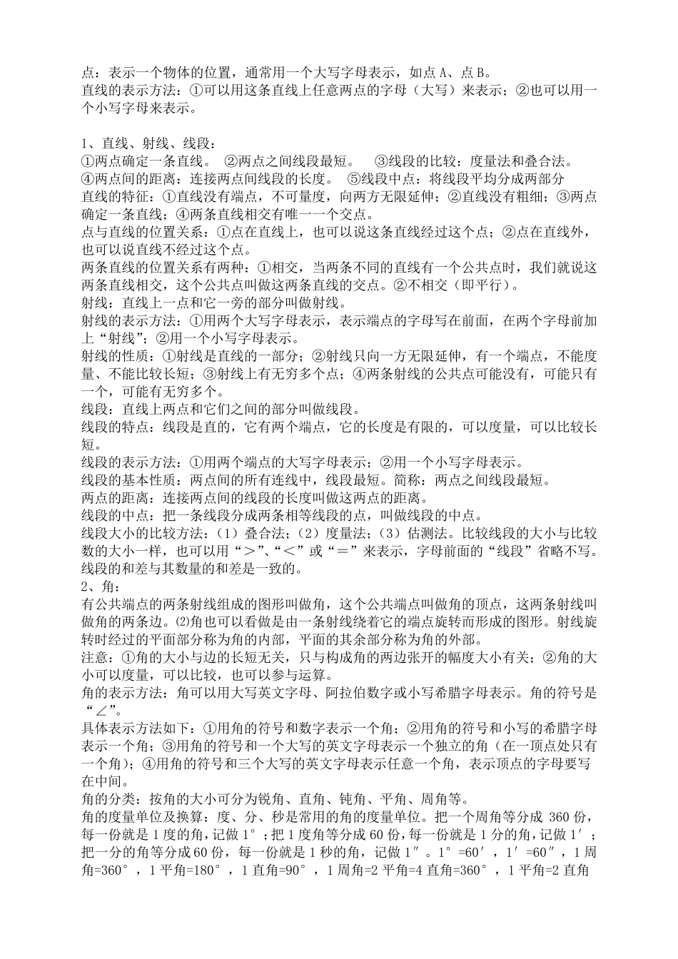 初中数学知识点汇总(整理完全版)_第3页