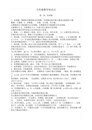 初中数学知识点汇总(整理完全版)