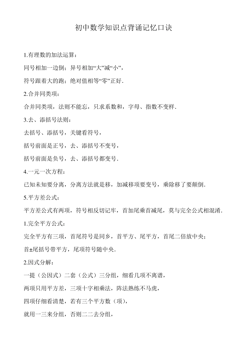 初中数学知识点背诵记忆方法_第1页