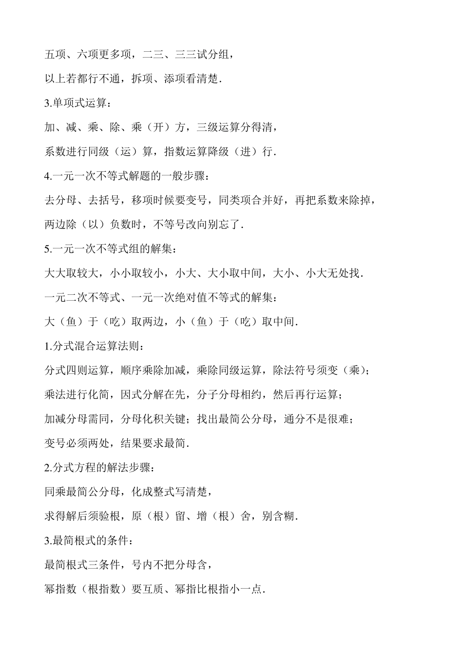 初中数学知识点背诵记忆方法_第2页