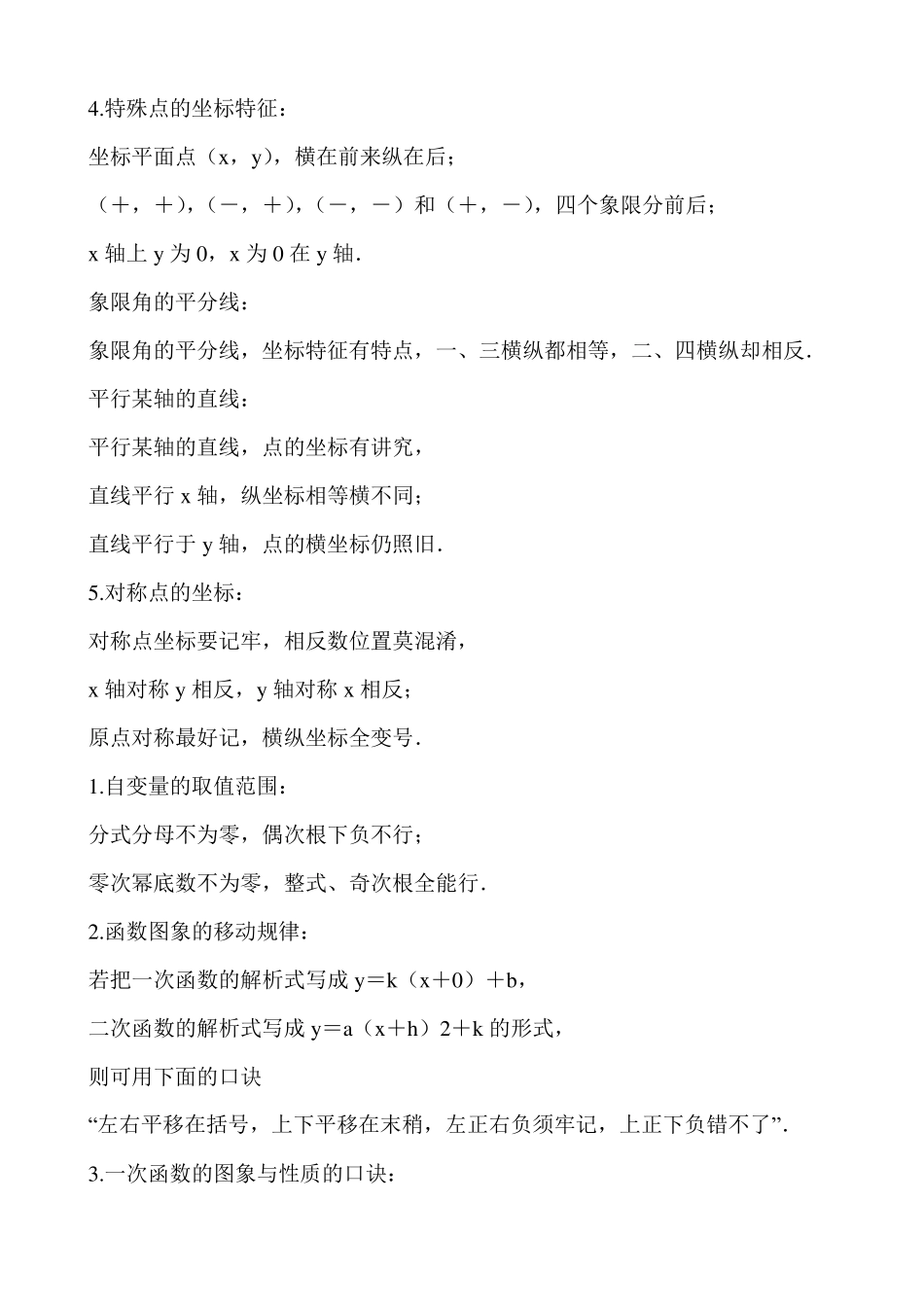 初中数学知识点背诵记忆方法_第3页