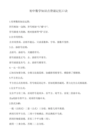 初中数学知识点背诵记忆方法