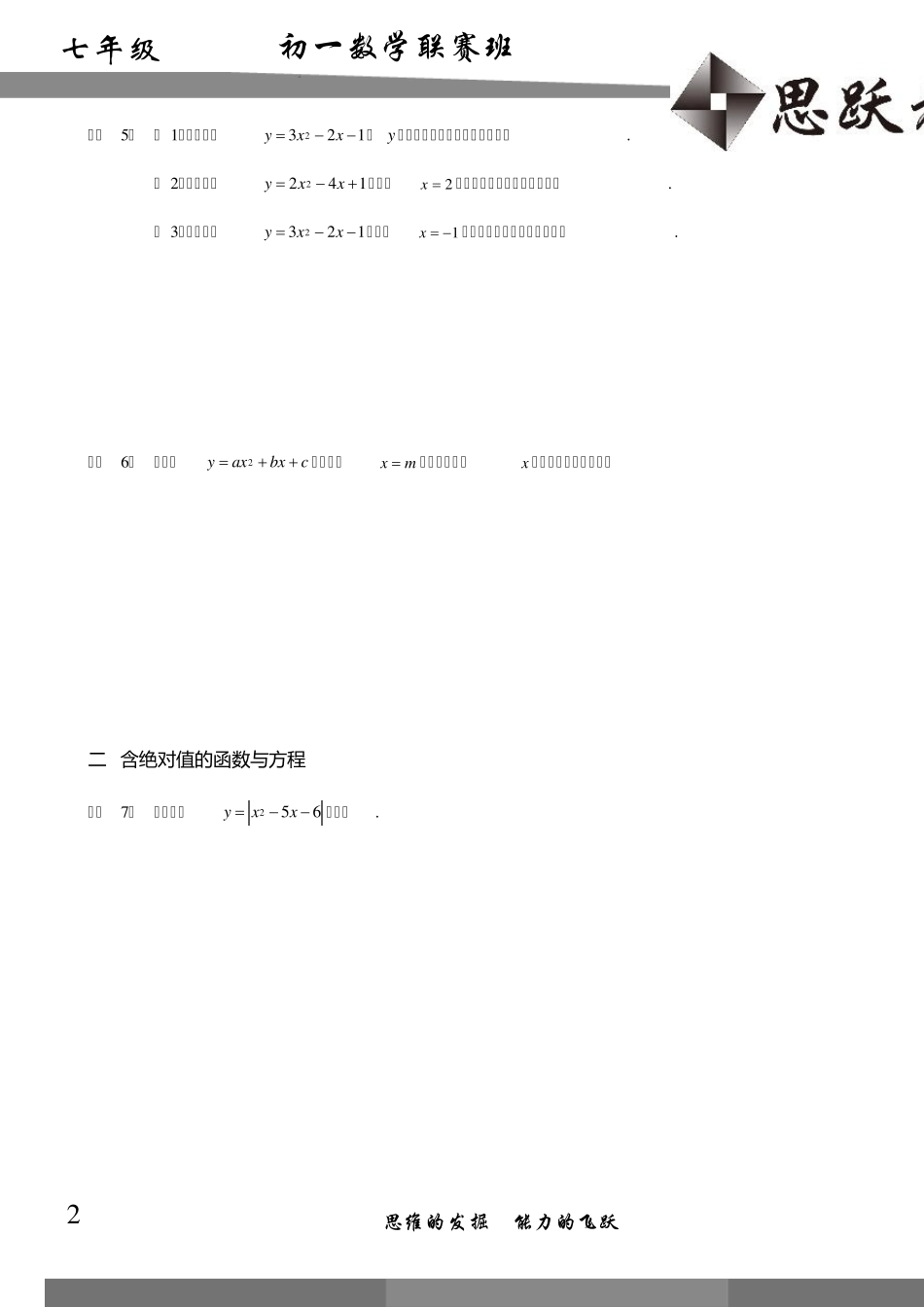 初中数学竞赛——二次函数图像的翻折与对称_第2页