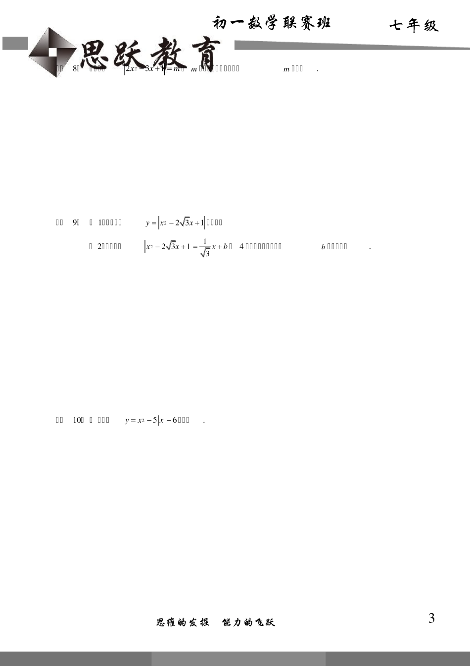 初中数学竞赛——二次函数图像的翻折与对称_第3页