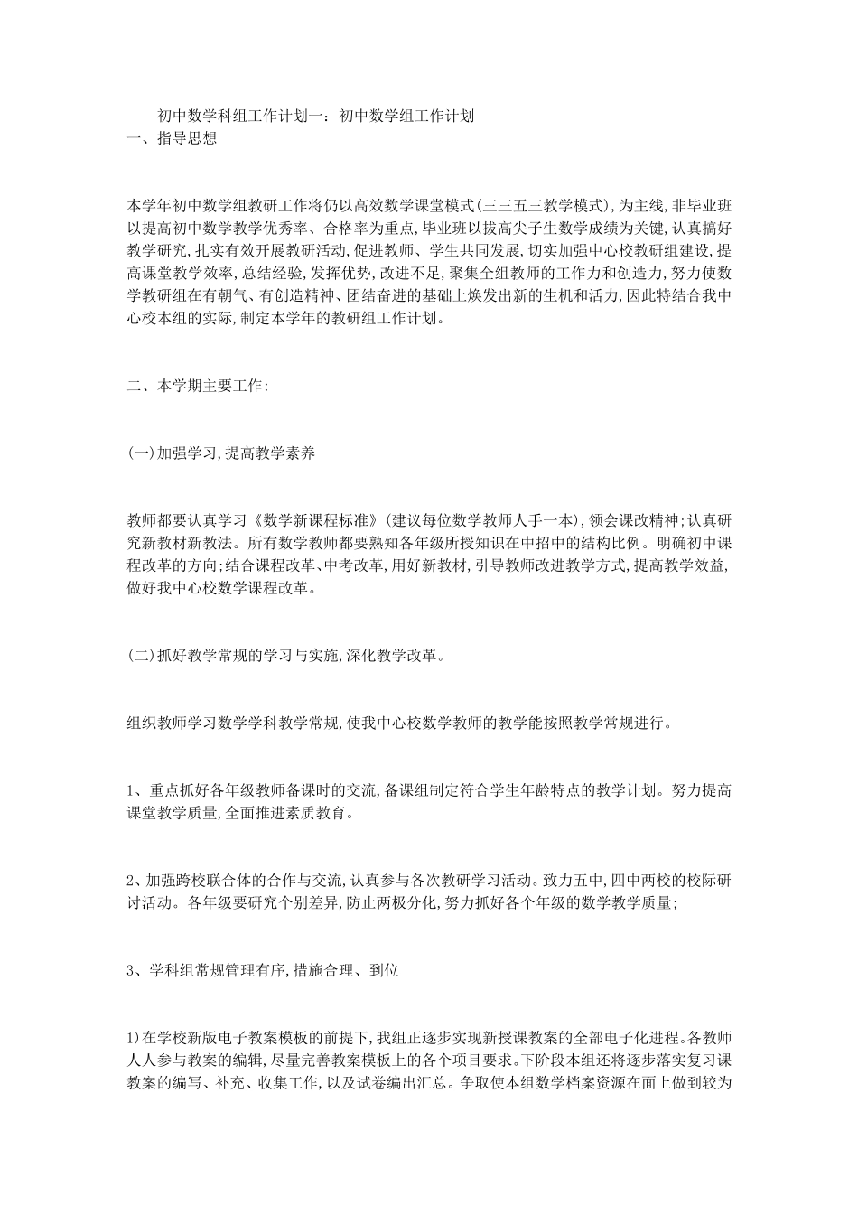初中数学科组工作计划3篇_第1页