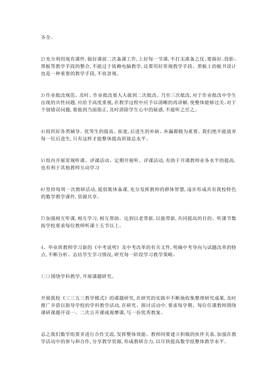 初中数学科组工作计划3篇_第2页
