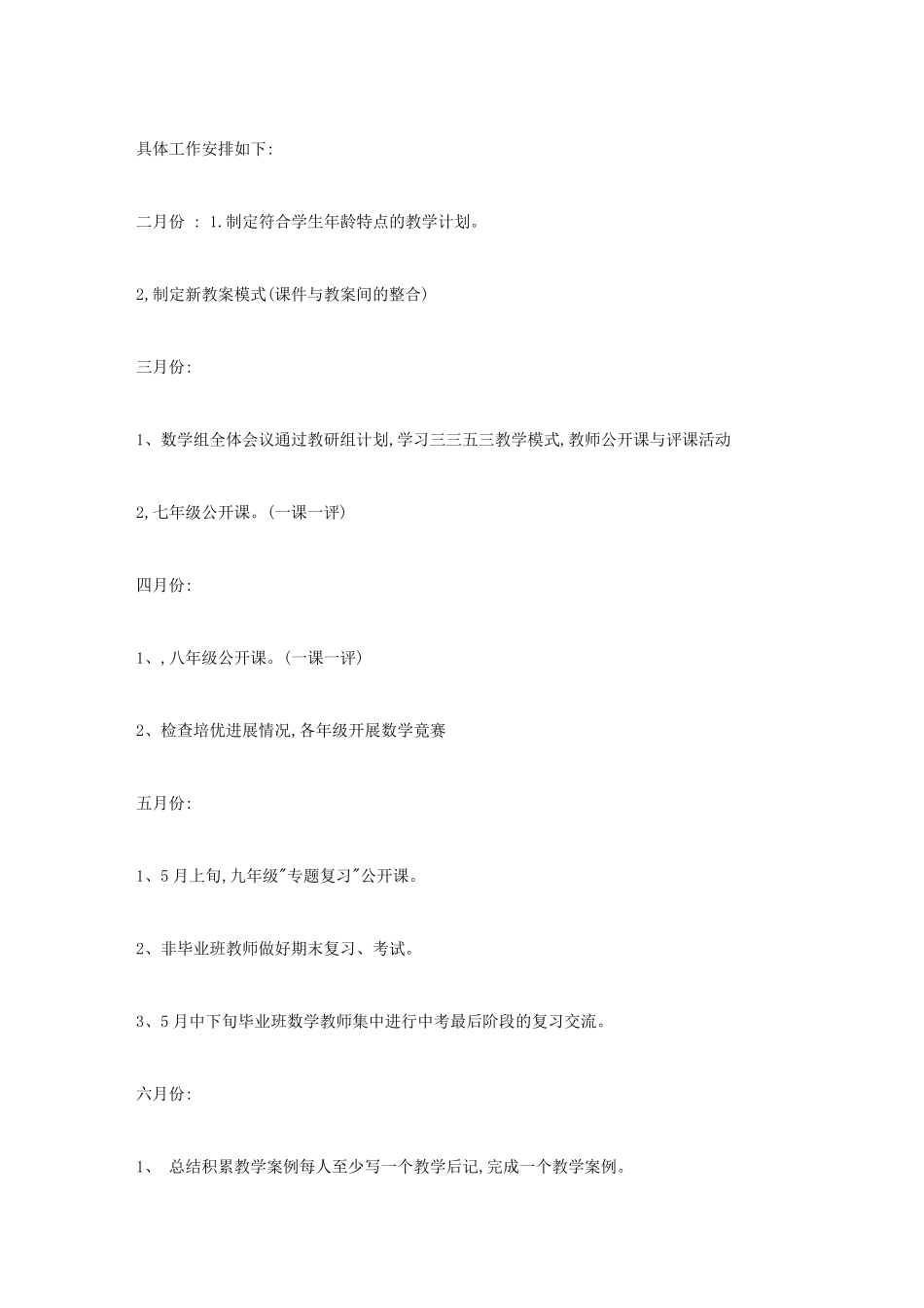 初中数学科组工作计划3篇_第3页