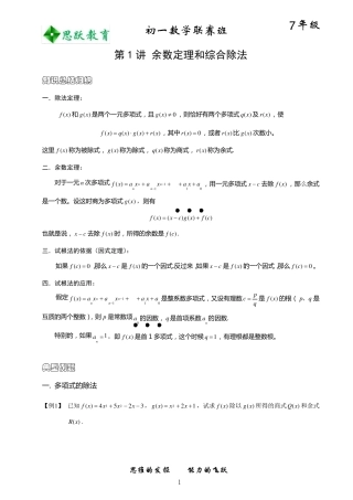 初中数学竞赛——余数定理和综合除法