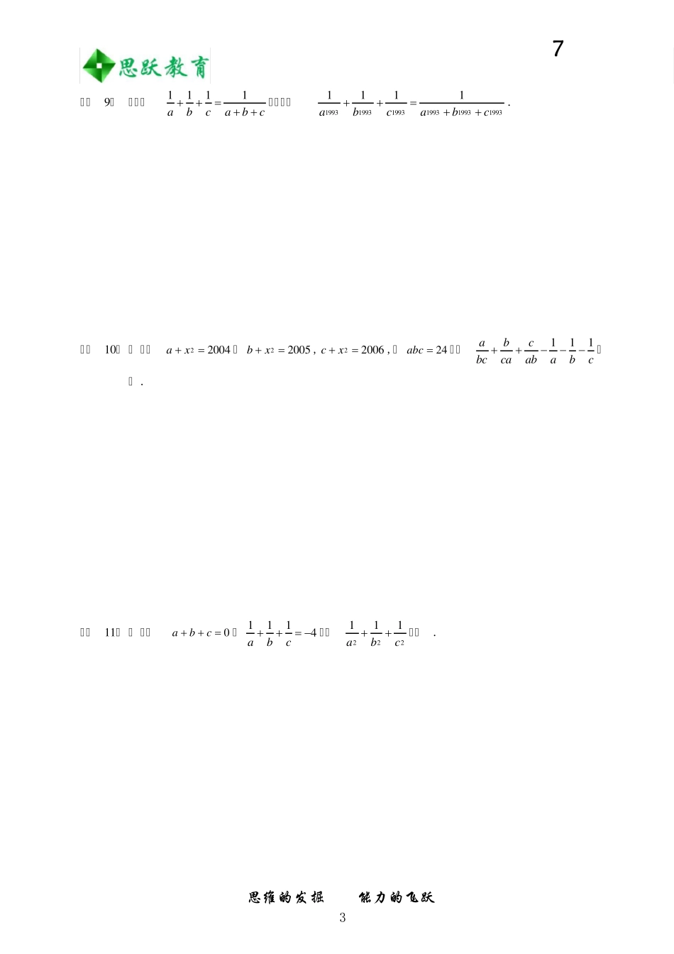 初中数学竞赛——分式的恒等变形_第3页