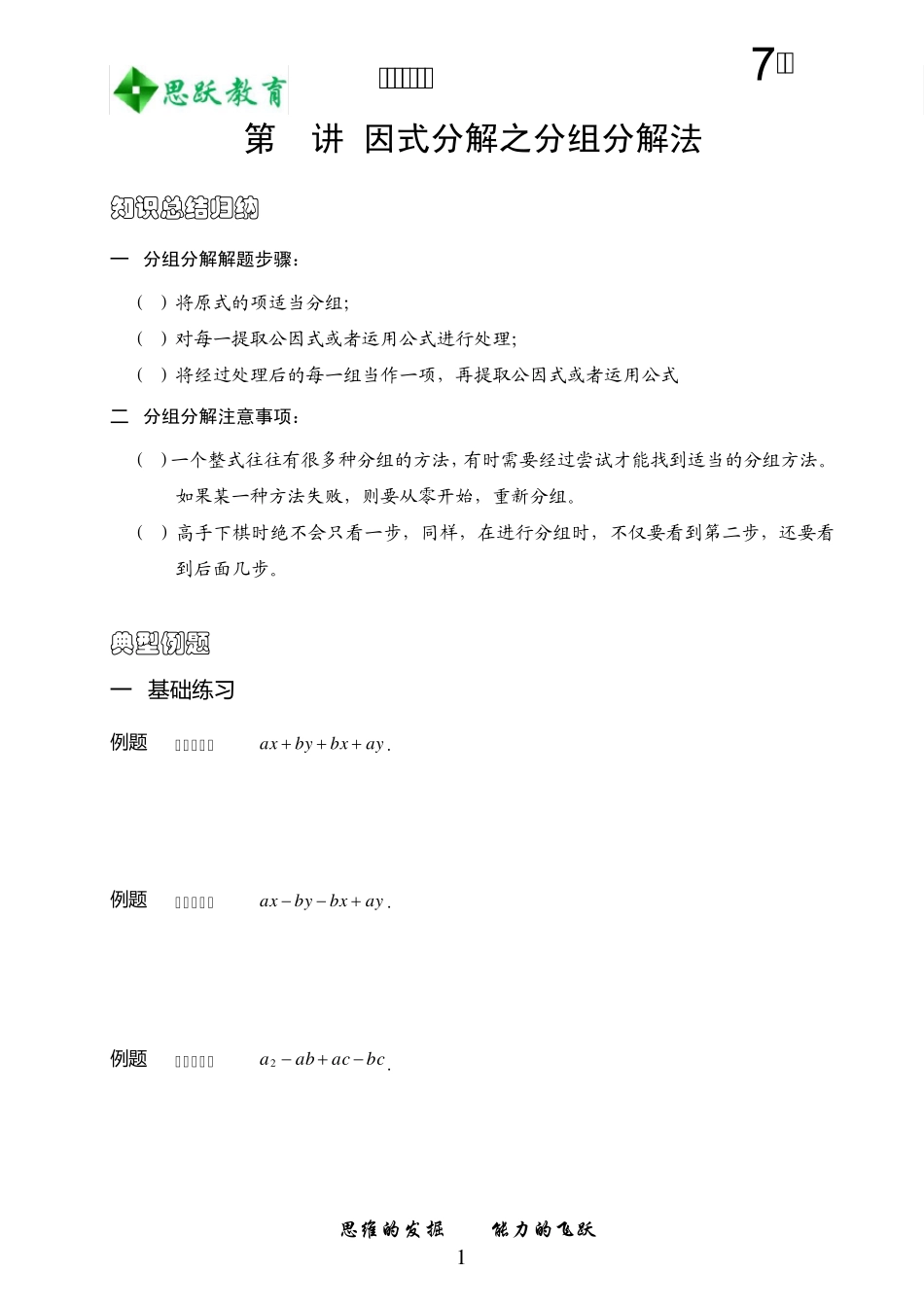 初中数学竞赛——因式分解之分组分解法_第1页