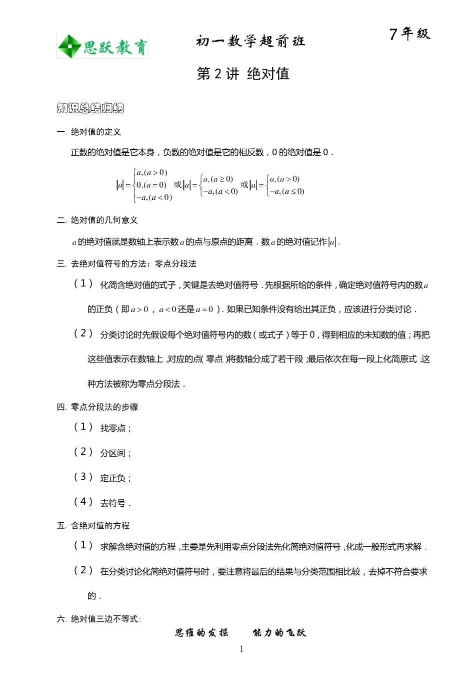 初中数学竞赛——绝对值_第1页
