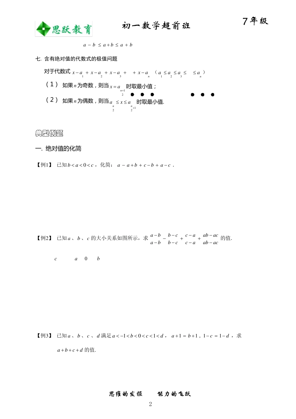 初中数学竞赛——绝对值_第2页