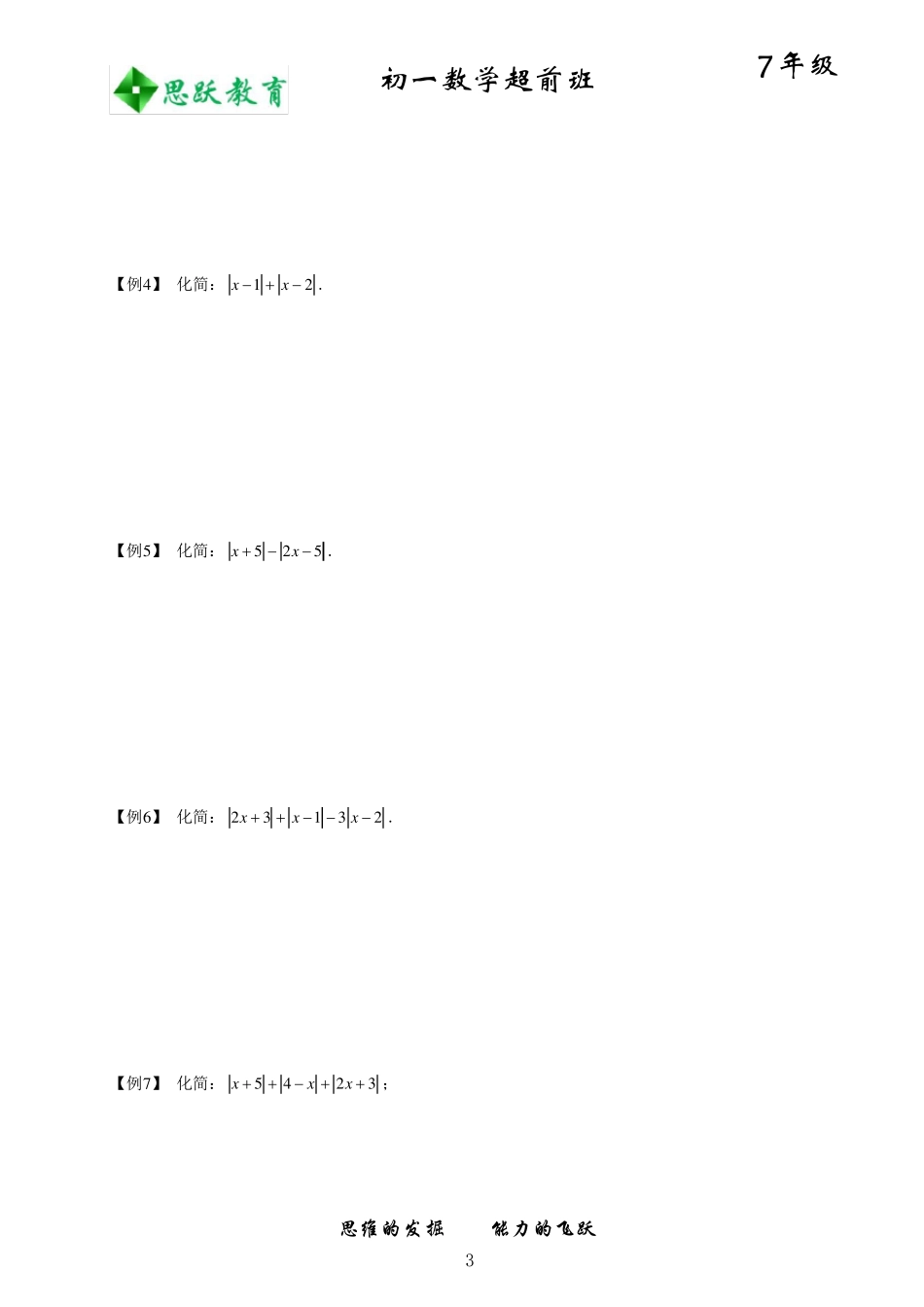 初中数学竞赛——绝对值_第3页