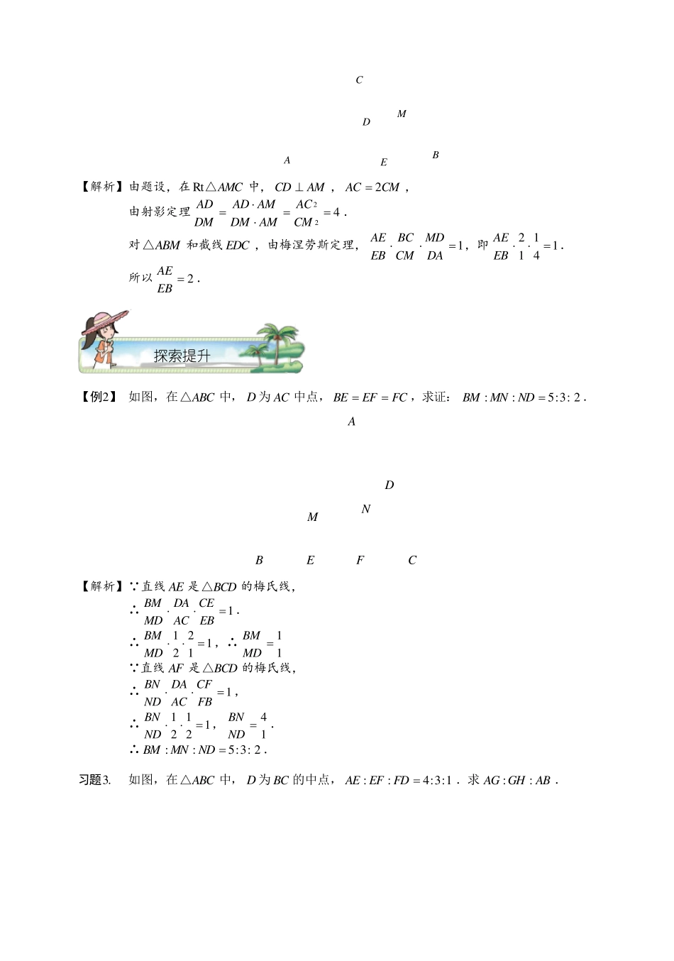 初中数学竞赛专题.梅涅劳斯定理与塞瓦定理._第3页