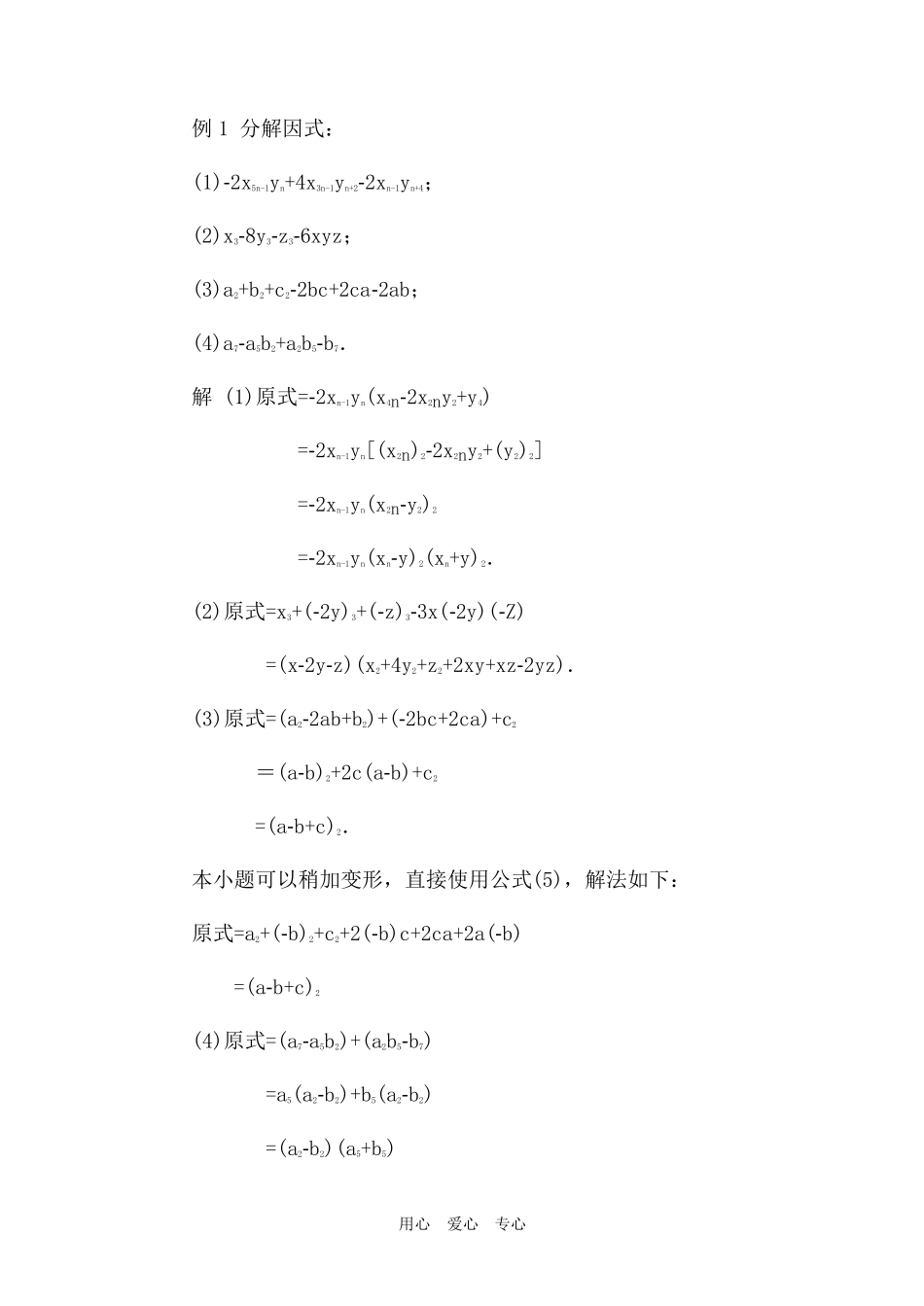 初中数学竞赛专题辅导因式分解_第2页