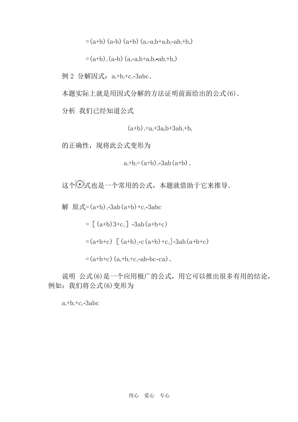 初中数学竞赛专题辅导因式分解_第3页