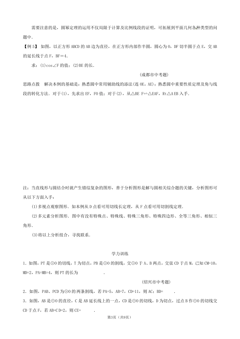 初中数学竞赛全辅导第二十二讲圆幂定理_第3页