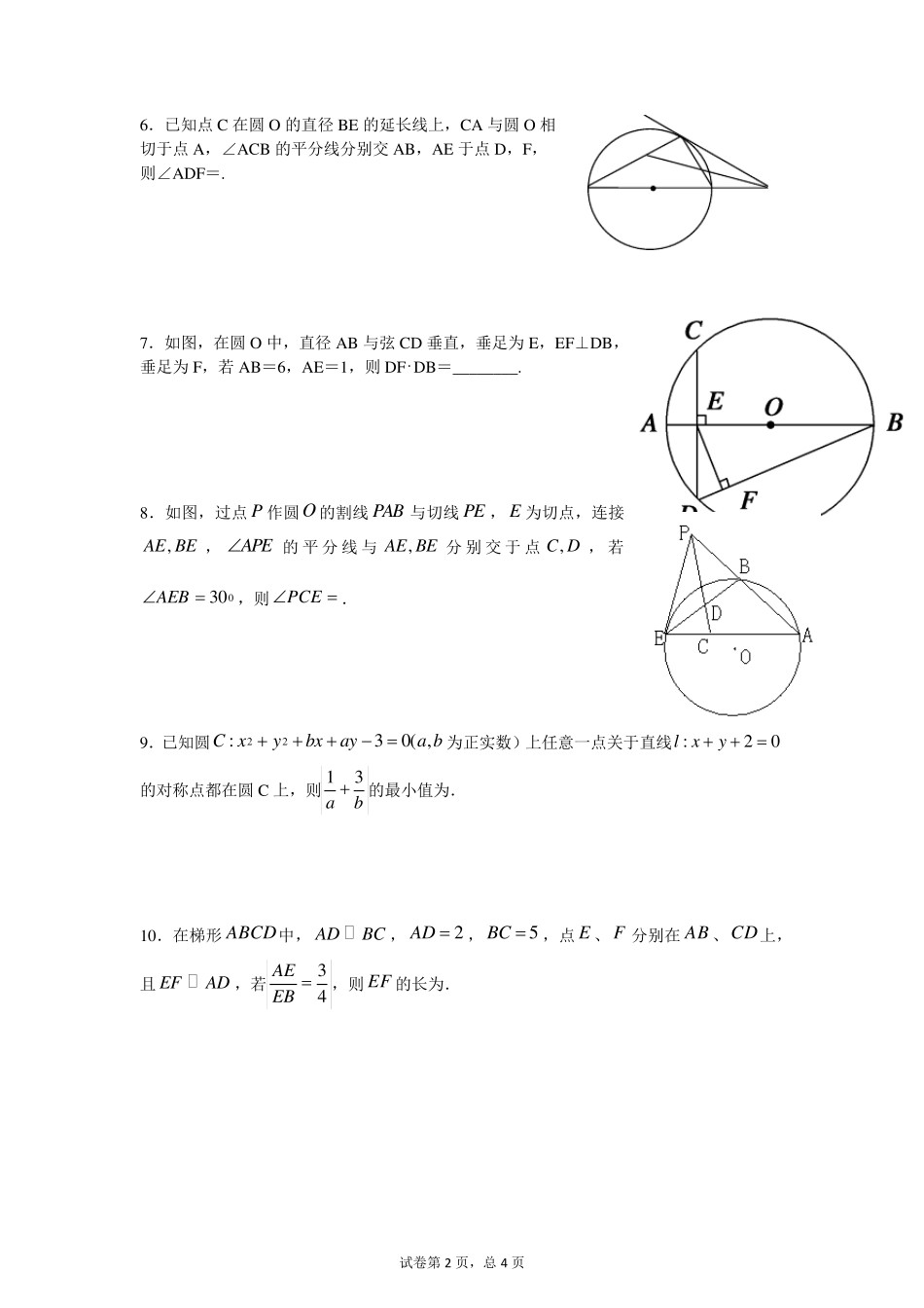 初中数学竞赛圆和圆的性质测试卷_第2页