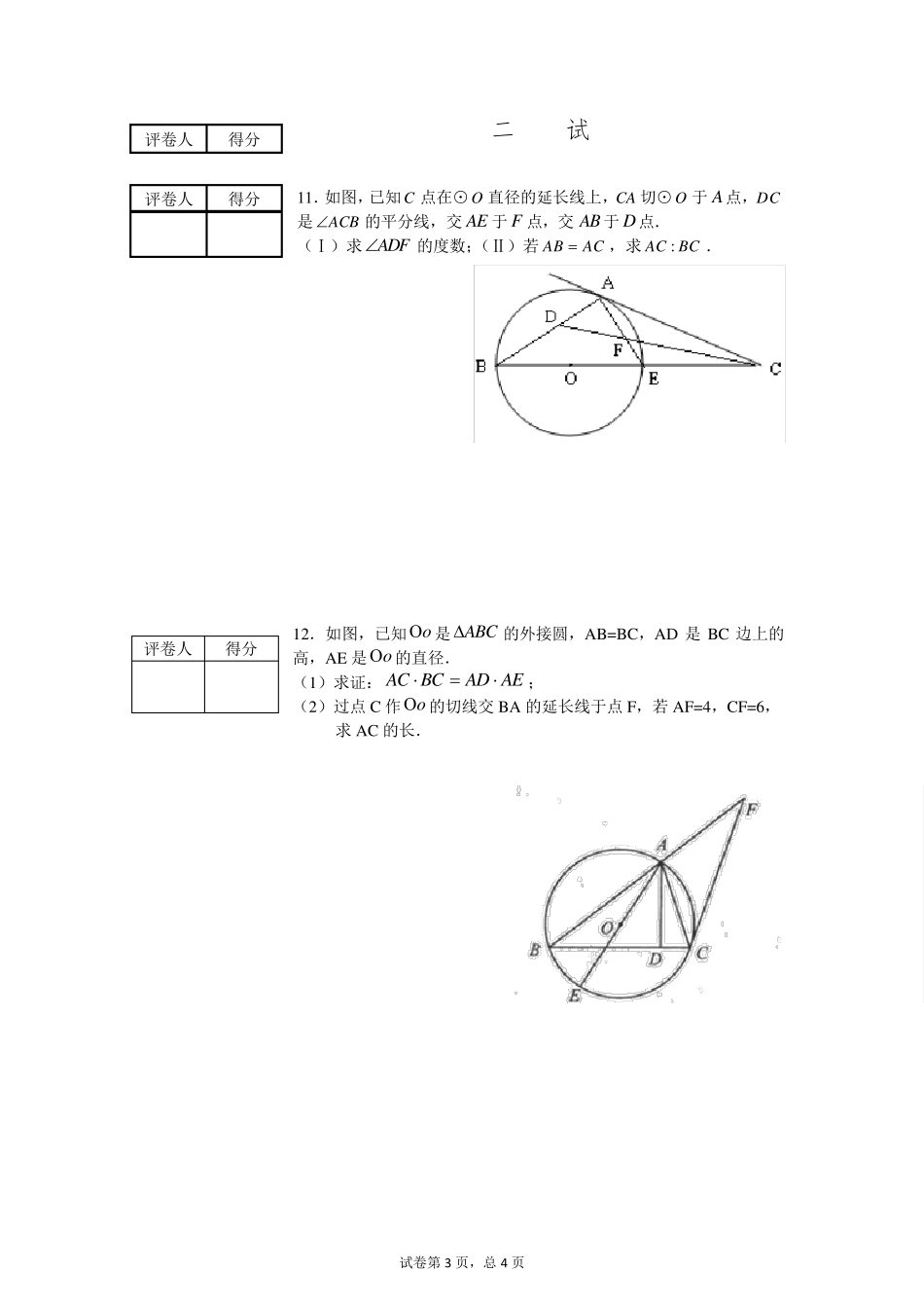 初中数学竞赛圆和圆的性质测试卷_第3页
