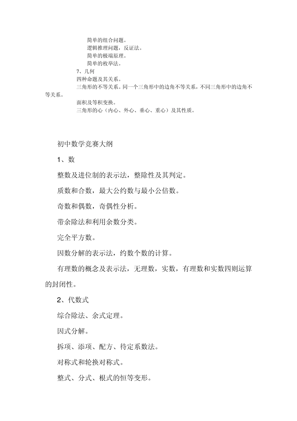初中数学竞赛大纲_第2页