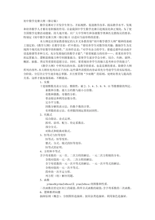初中数学竞赛大纲