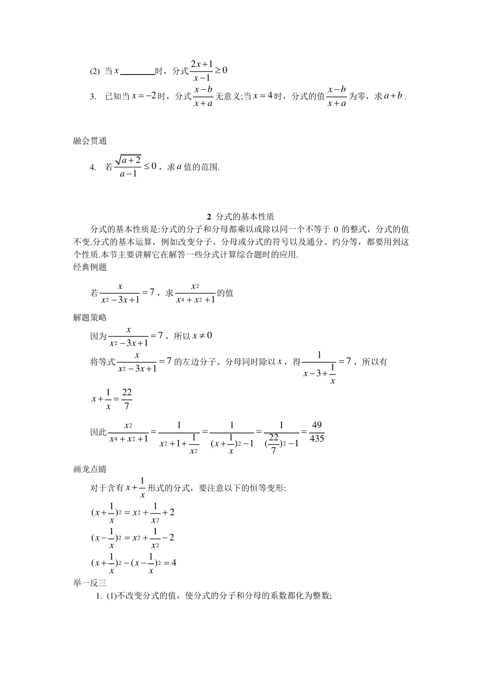 初中数学竞赛指导：《分式》竞赛专题训练_第2页