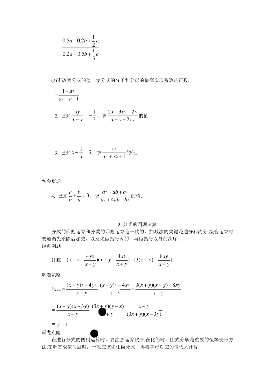 初中数学竞赛指导：《分式》竞赛专题训练_第3页
