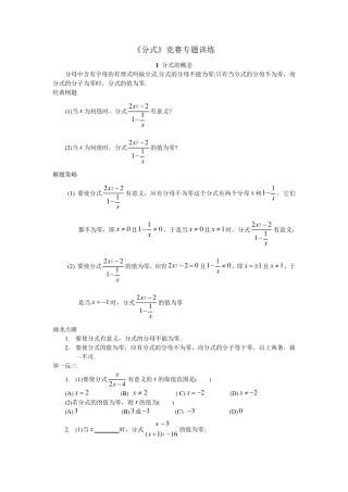 初中数学竞赛指导：《分式》竞赛专题训练