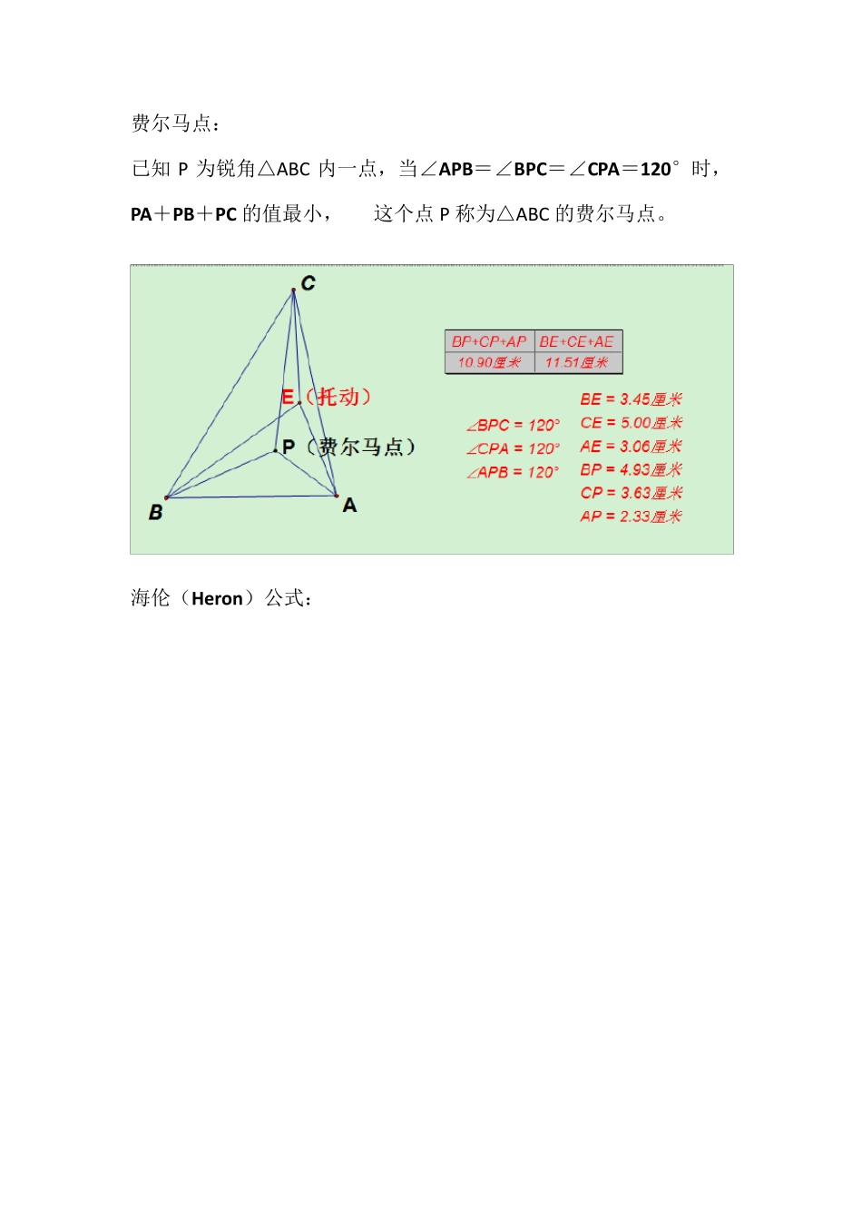 初中数学竞赛定理大全_第2页