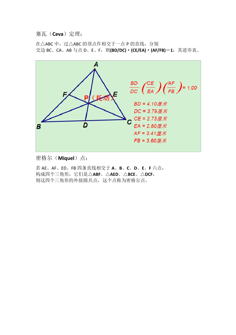 初中数学竞赛定理大全_第3页