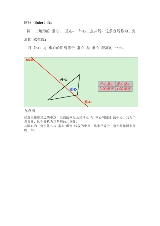 初中数学竞赛定理大全