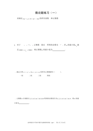 初中数学竞赛数论题