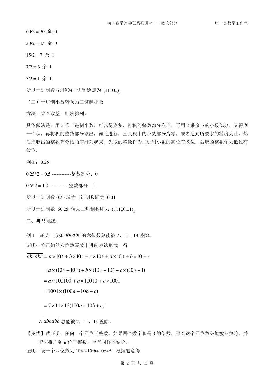 初中数学竞赛讲座——数论部分1(进位制)_第2页