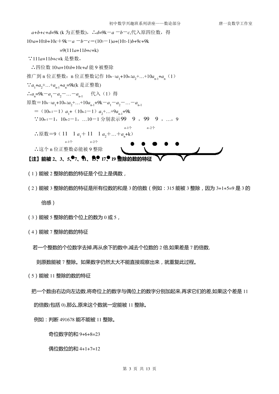 初中数学竞赛讲座——数论部分1(进位制)_第3页
