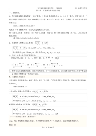 初中数学竞赛讲座——数论部分1(进位制)