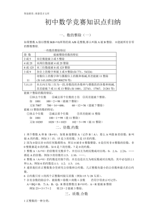 初中数学竞赛知识点归纳